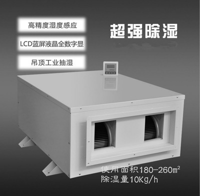 工廠專用除濕機，工廠專用濕度控制設備