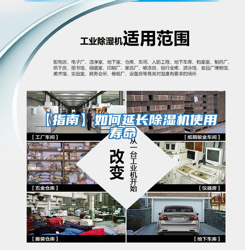 【指南】如何延長除濕機使用壽命