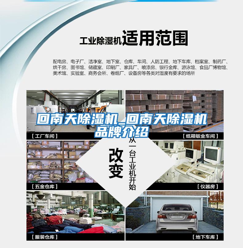 回南天除濕機_回南天除濕機品牌介紹