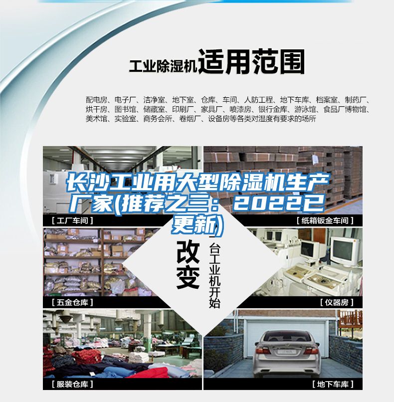 長沙工業(yè)用大型除濕機生產(chǎn)廠家(推薦之三：2022已更新)